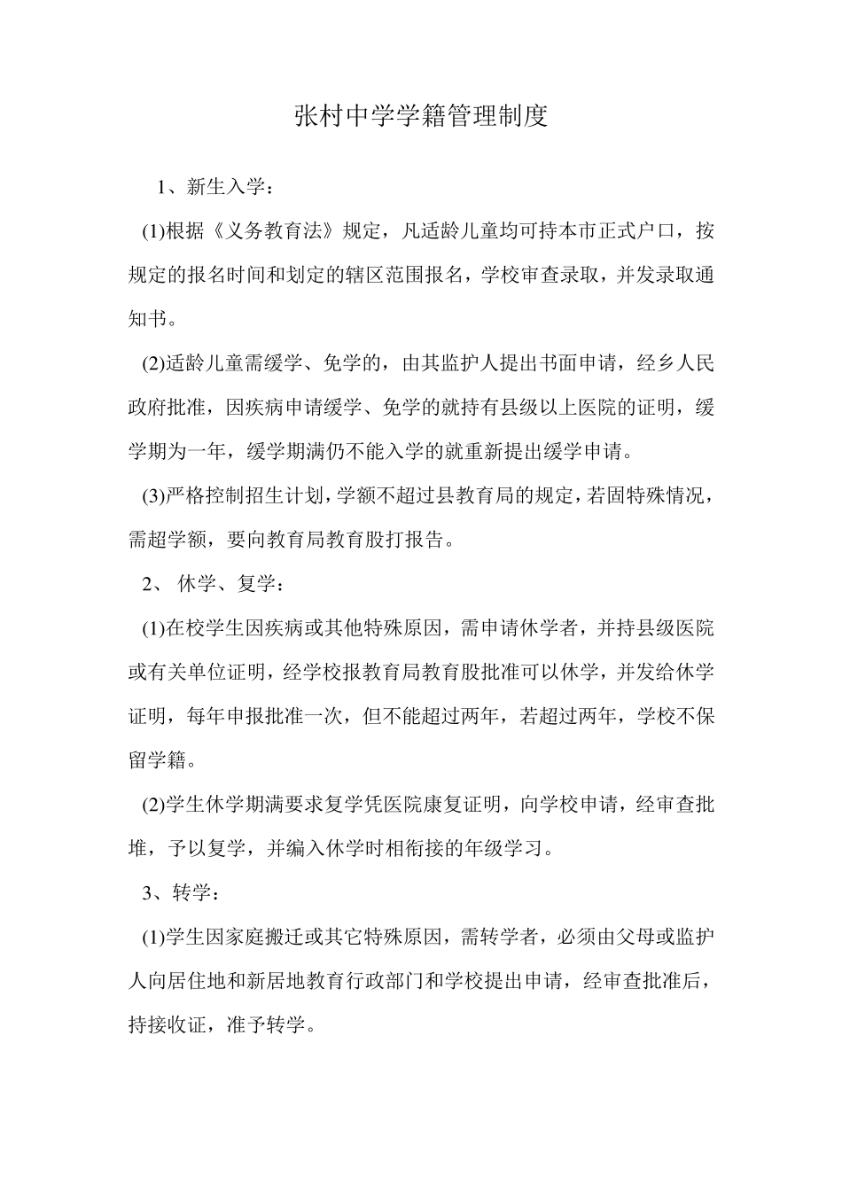 控辍保学各项制度_第2页