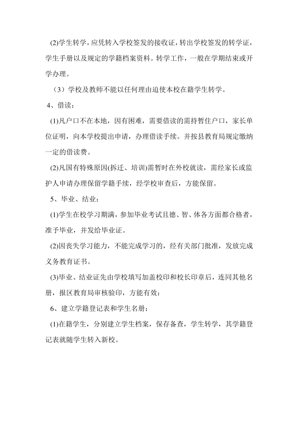 控辍保学各项制度_第3页