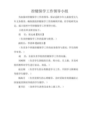 控辍保学各项制度