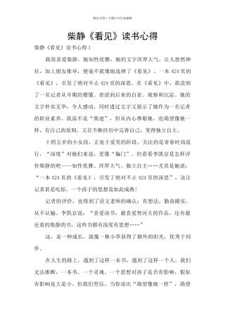 柴静《看见》读书心得