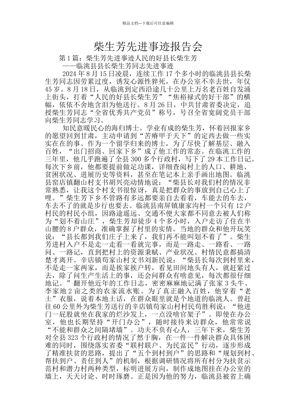柴生芳先进事迹报告会_第1页