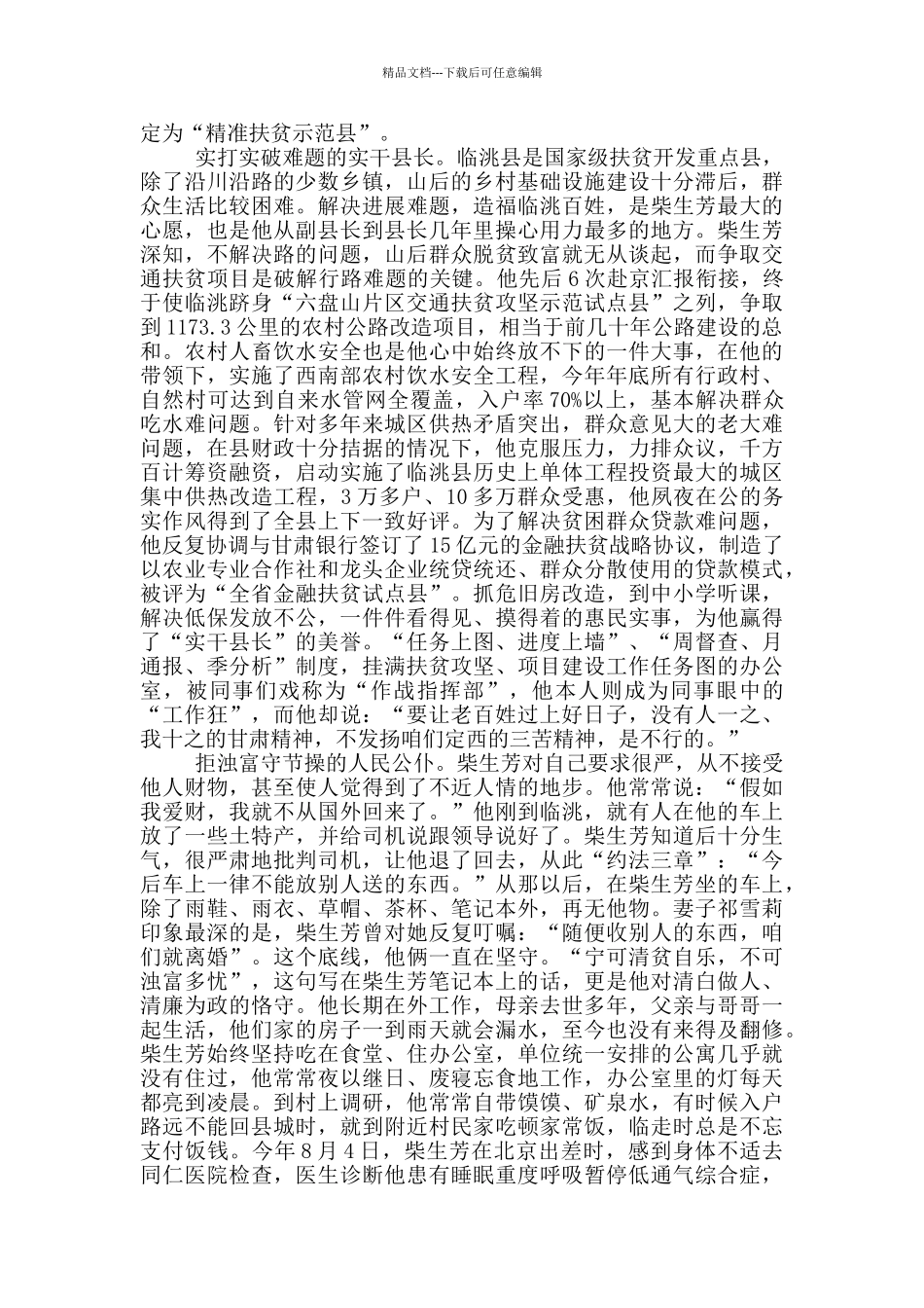 柴生芳先进事迹报告会_第2页