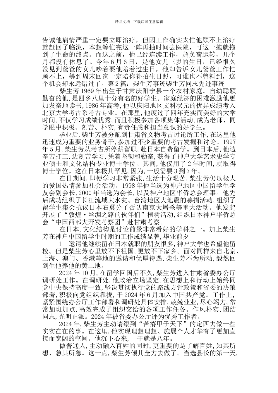 柴生芳先进事迹报告会_第3页