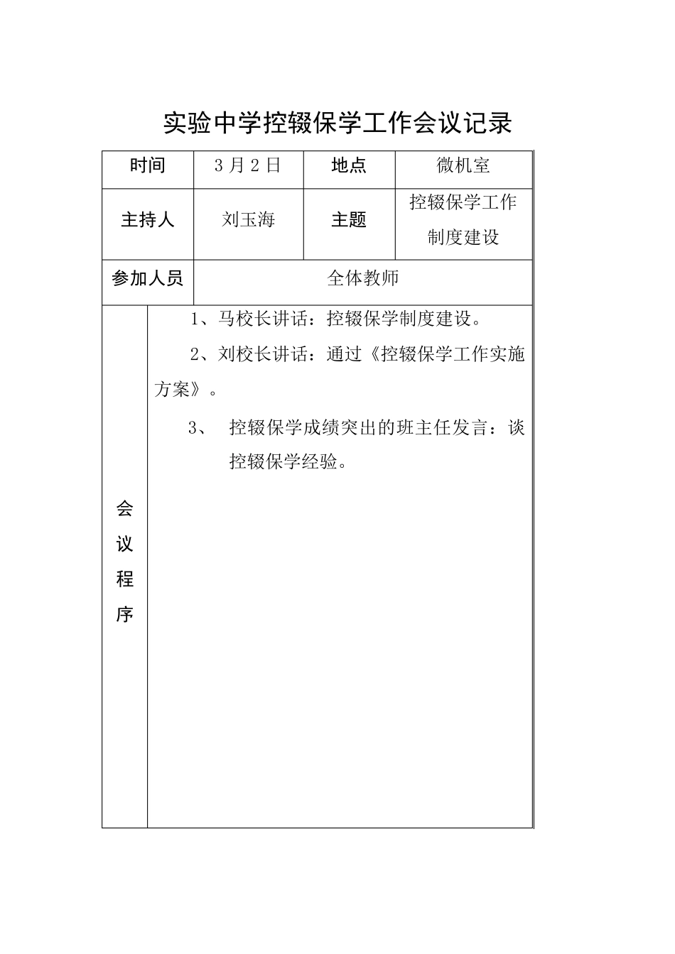 控辍保学工作会议记录_第2页