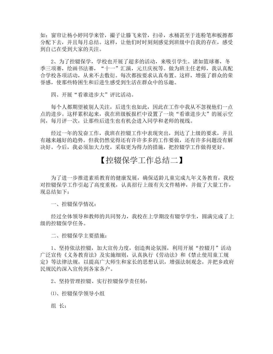 控辍保学工作总结_第2页