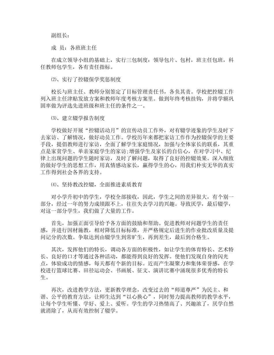 控辍保学工作总结_第3页