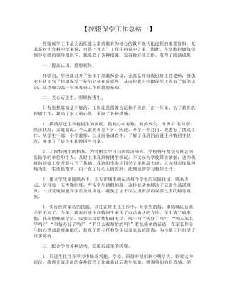 控辍保学工作总结