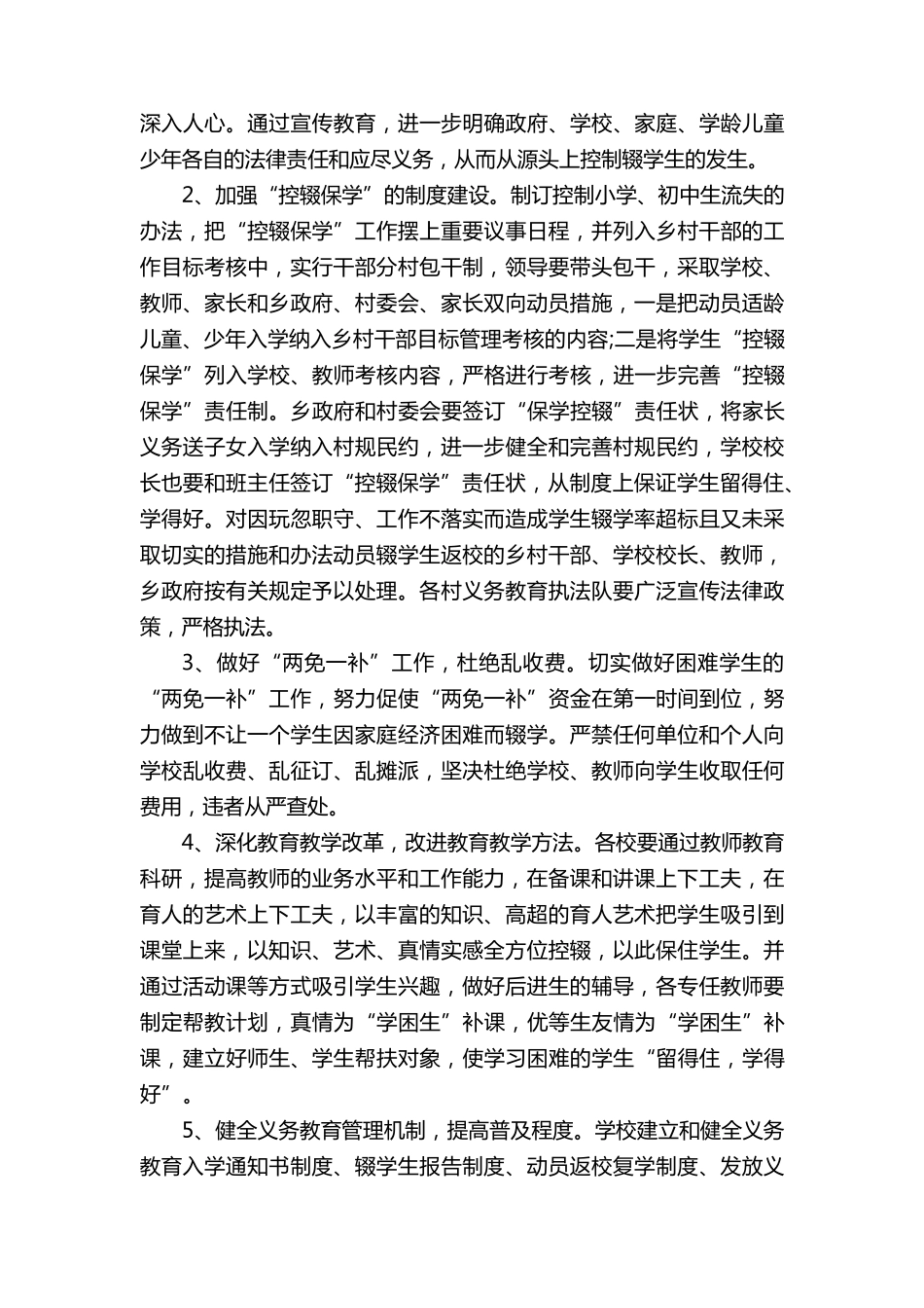 控辍保学工作实施方案_第2页