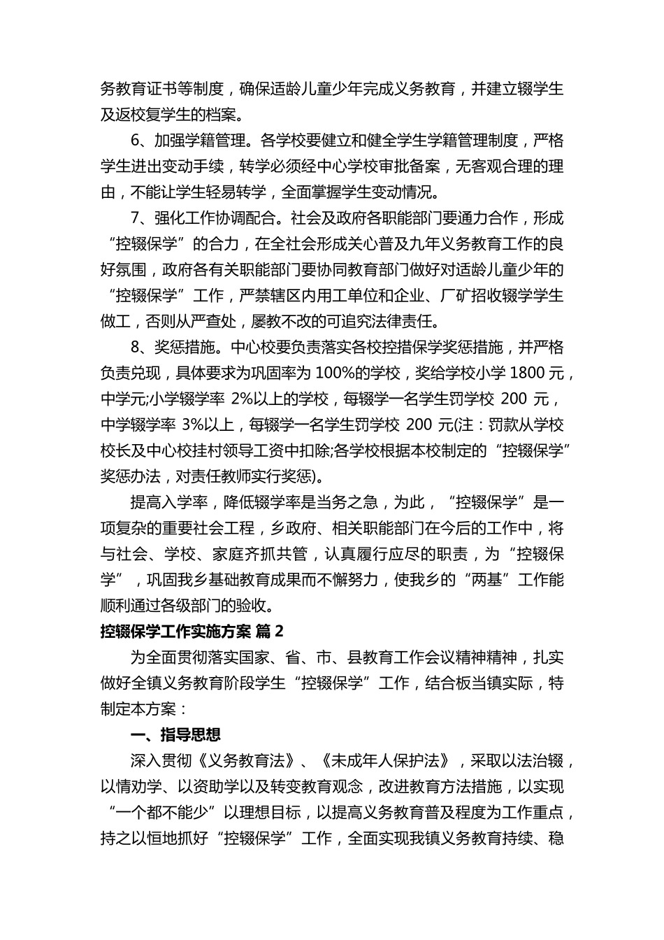 控辍保学工作实施方案_第3页
