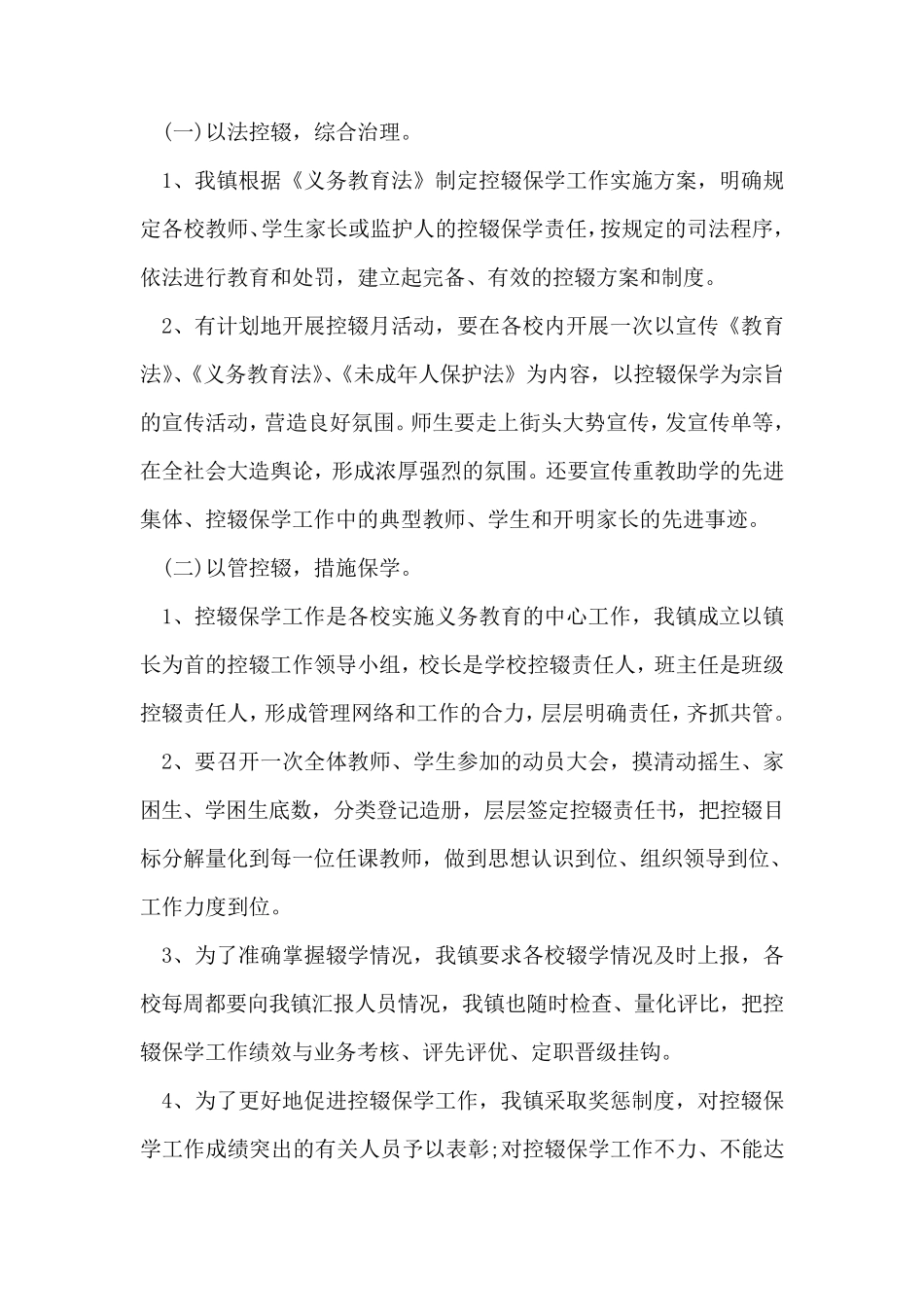 控辍保学工作方案及措施范文_第2页