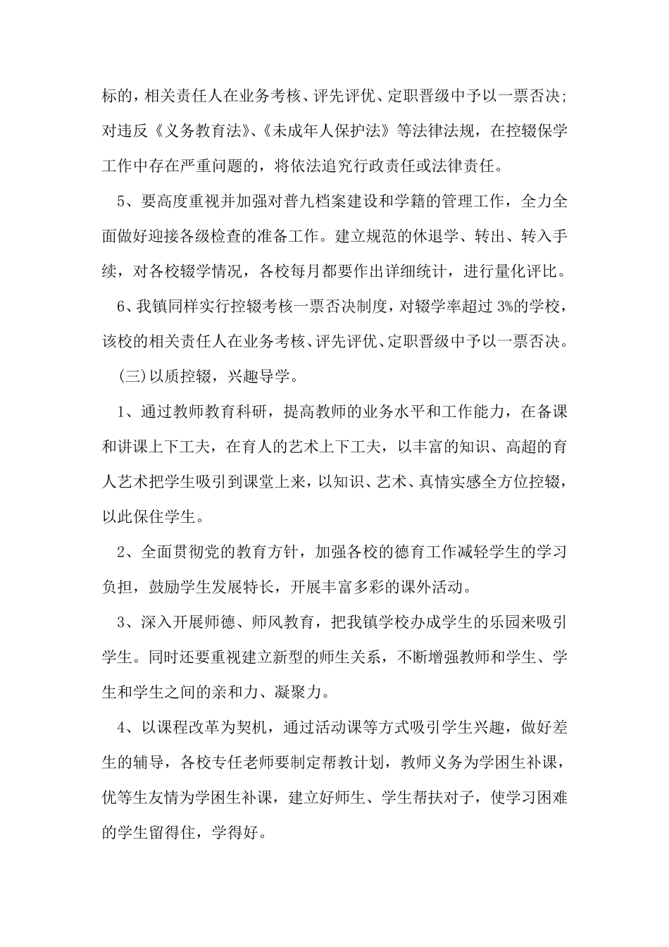 控辍保学工作方案及措施范文_第3页