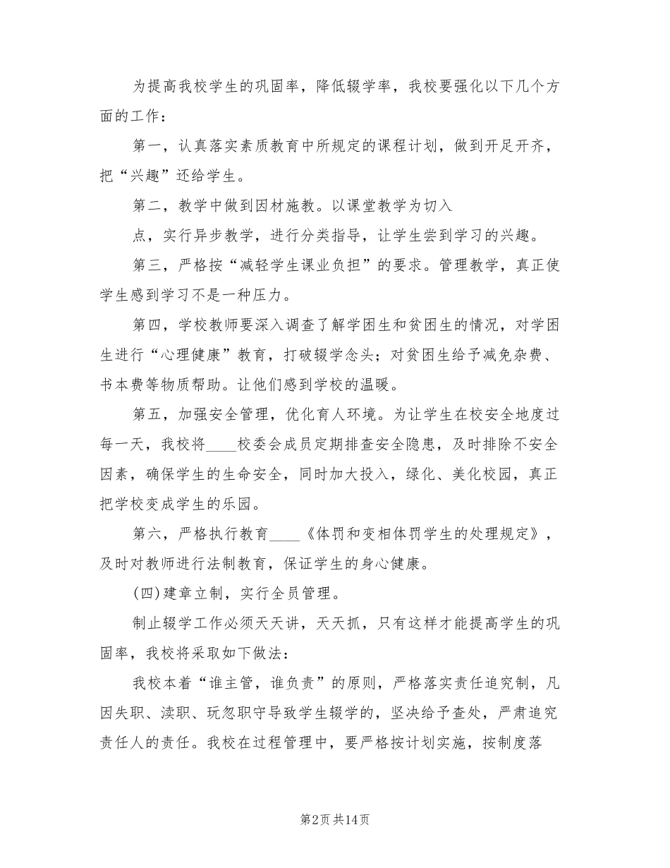 控辍保学工作方案及措施(3篇)_第2页