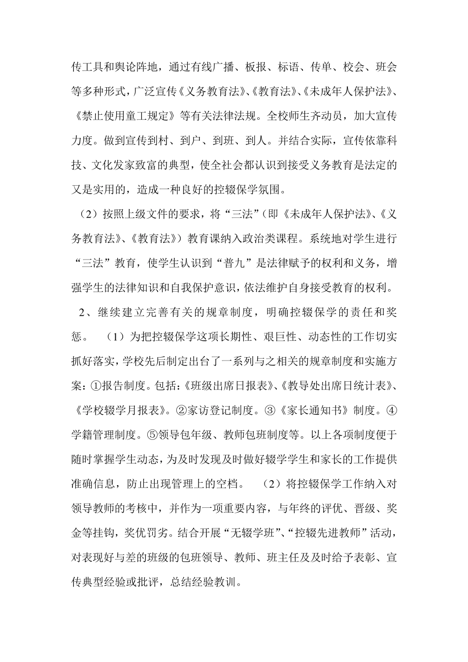 控辍保学工作自查自纠报告_第2页