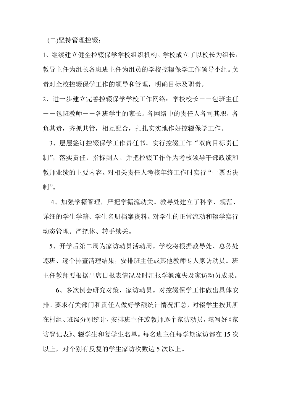 控辍保学工作自查自纠报告_第3页