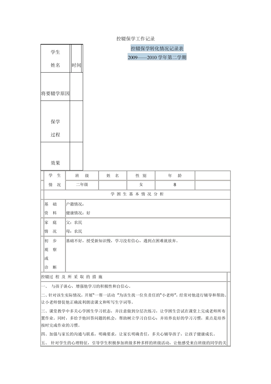 控辍保学工作记录_第1页