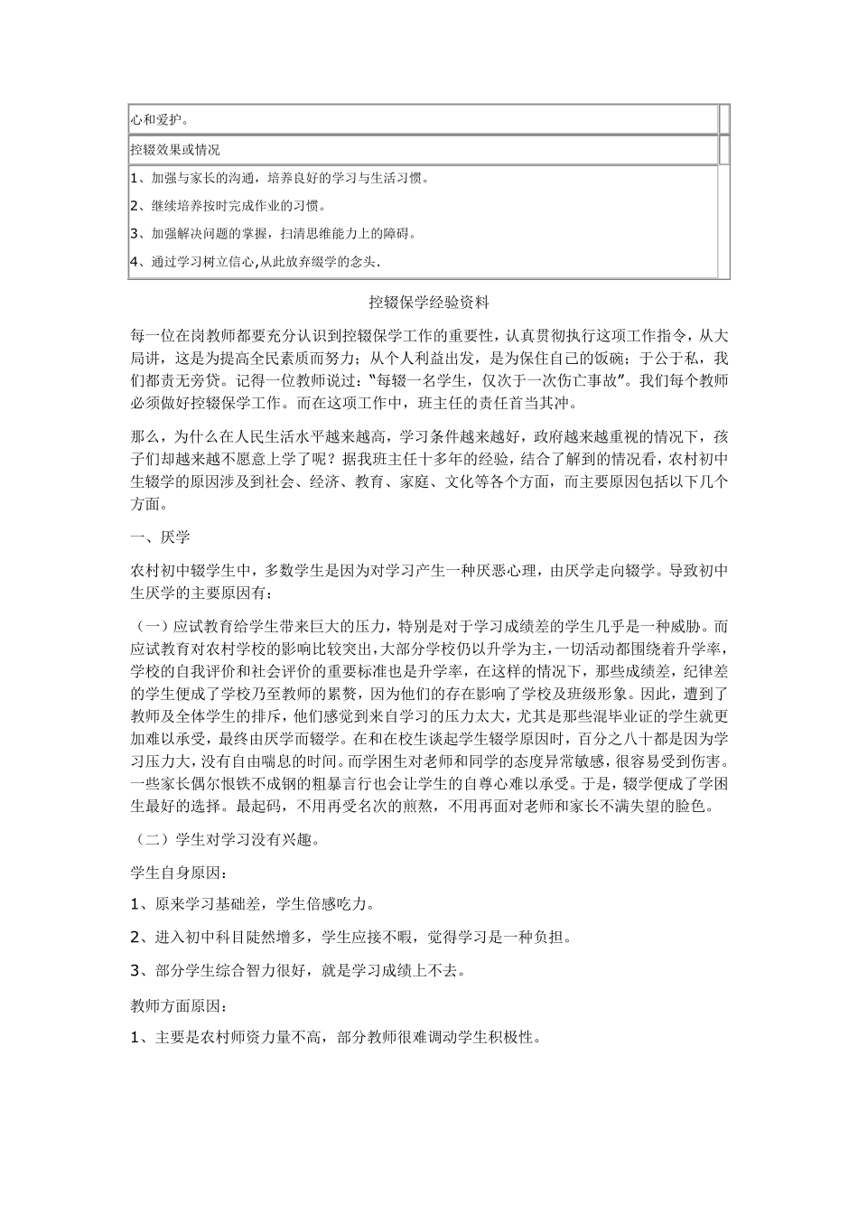 控辍保学工作记录_第2页