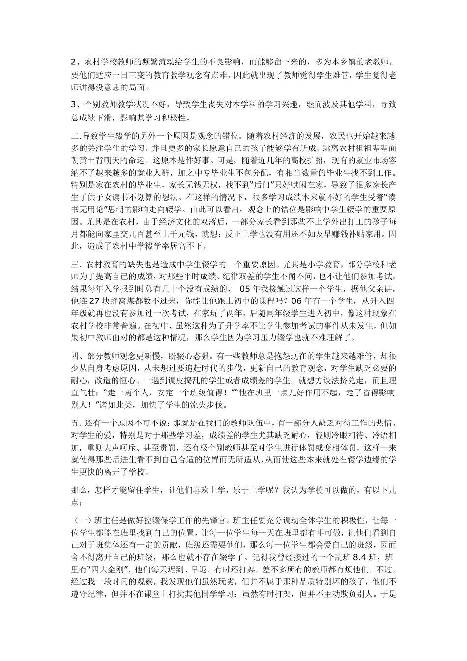 控辍保学工作记录_第3页