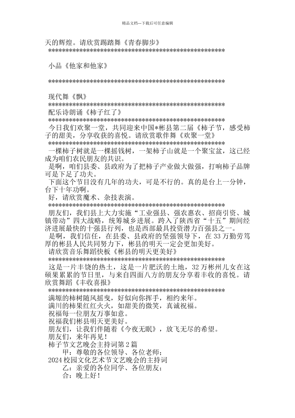 柿子节文艺晚会主持词_第2页