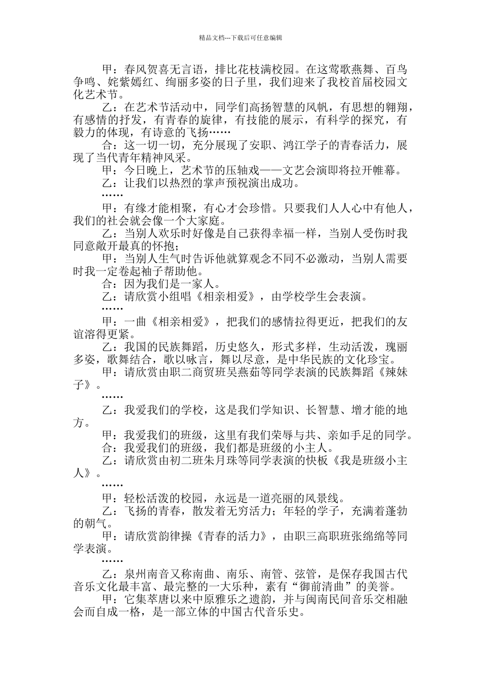 柿子节文艺晚会主持词_第3页