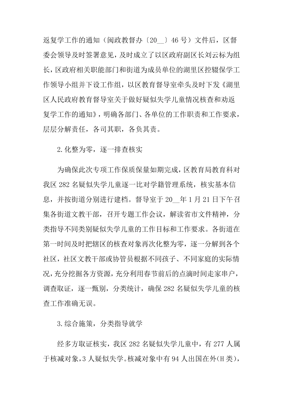 控辍保学自查报告范文(3篇)_第3页