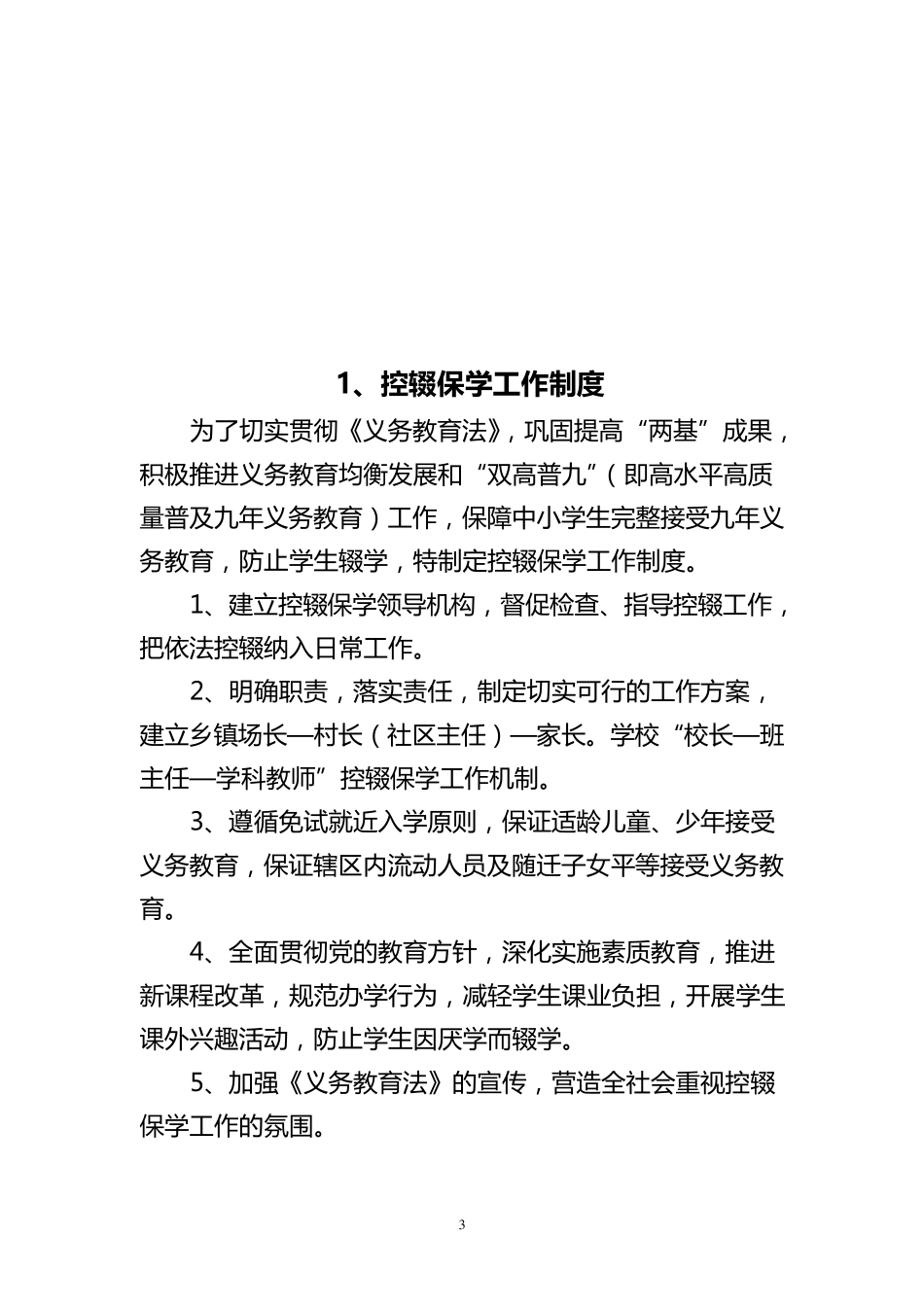 控辍保学相关制度修订版_第3页