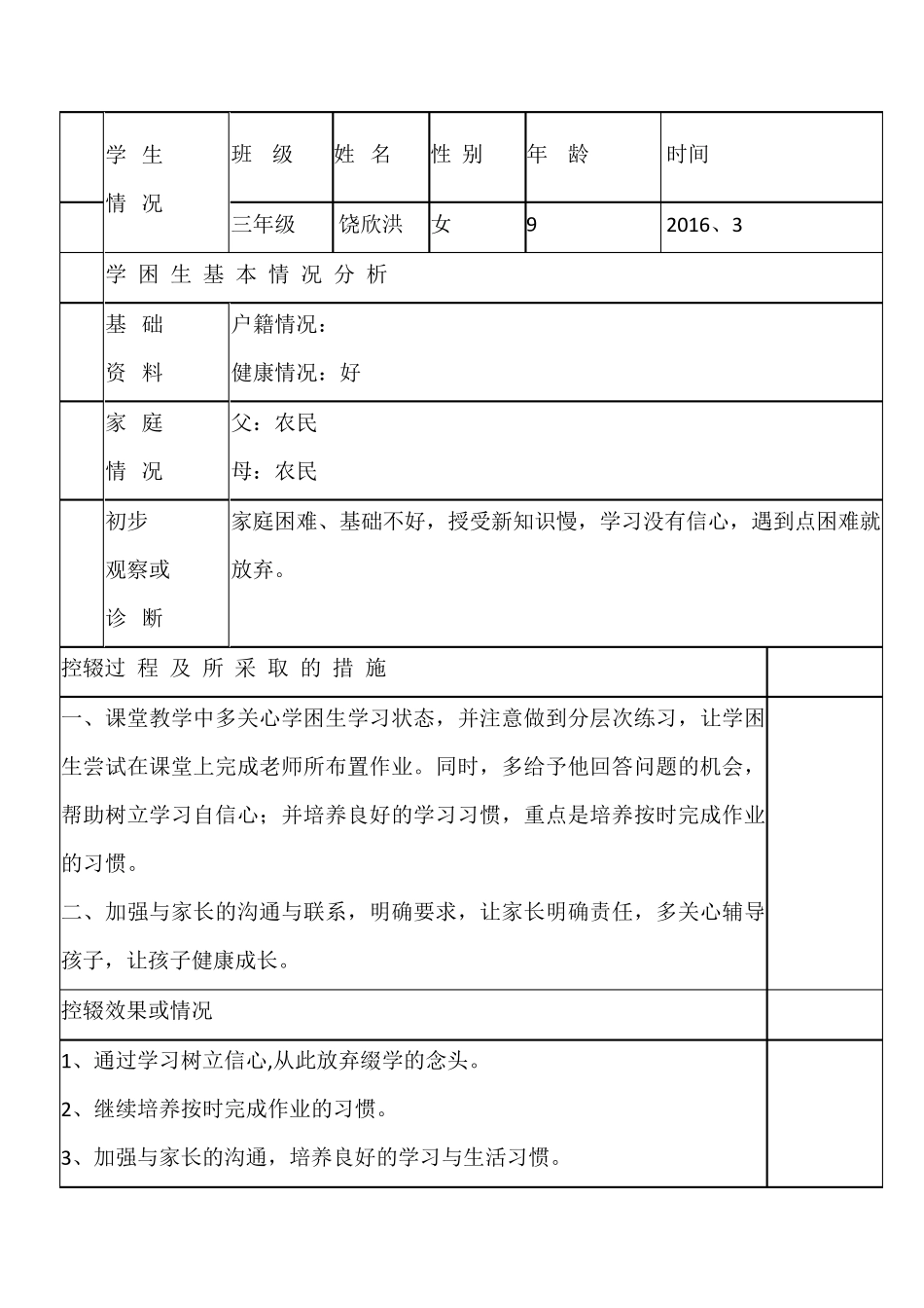 控辍保学记录_第2页