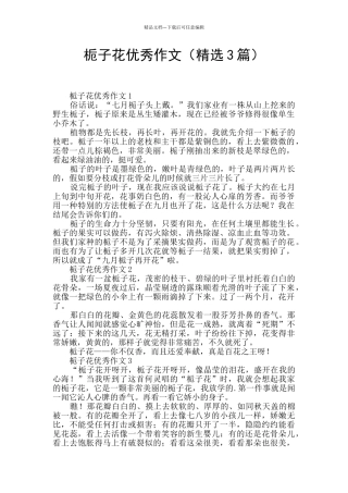 栀子花优秀作文