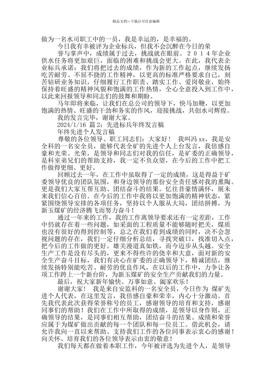 标兵岗位职责_第2页