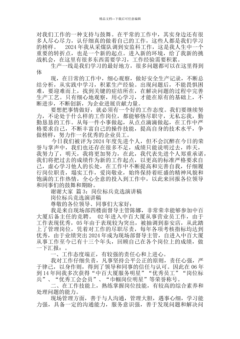 标兵岗位职责_第3页