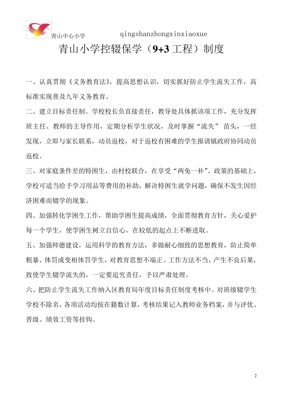 控辍保学资料(完整模板)_第2页