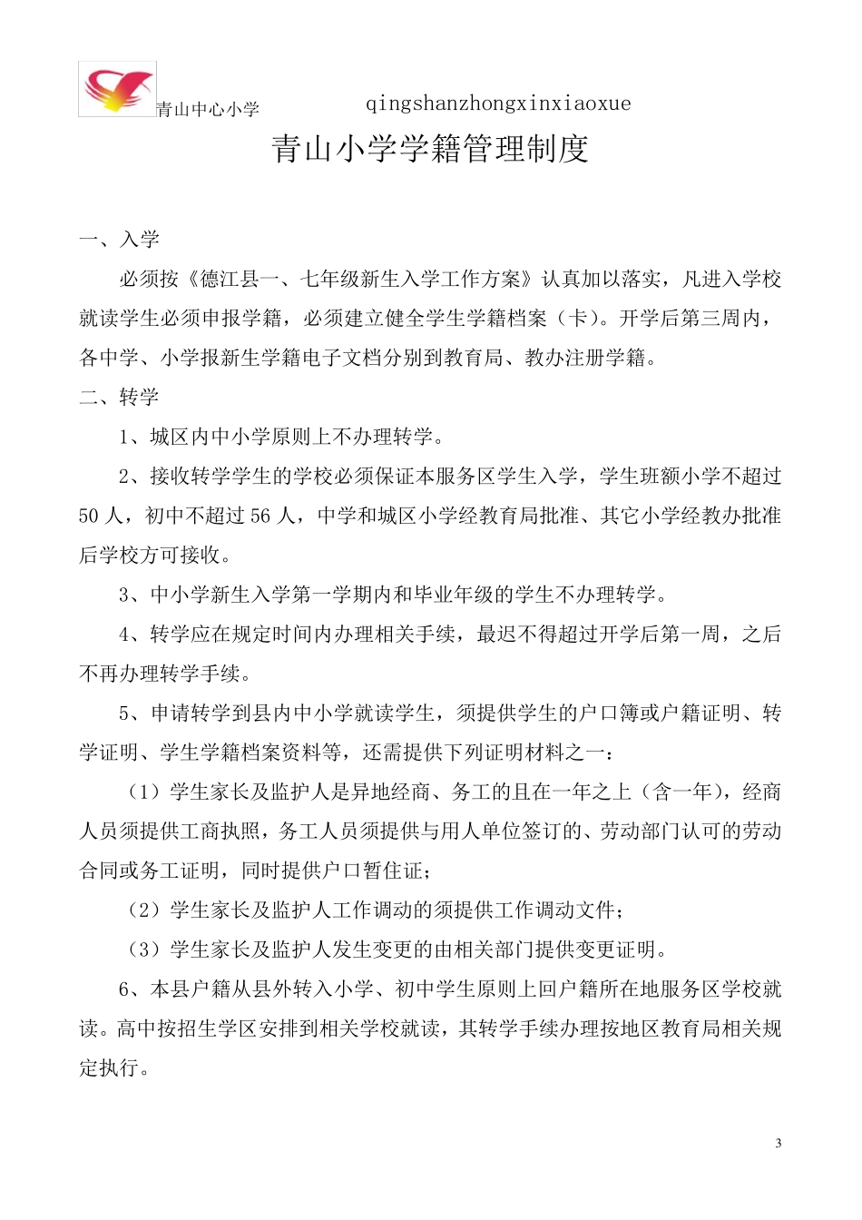 控辍保学资料(完整模板)_第3页