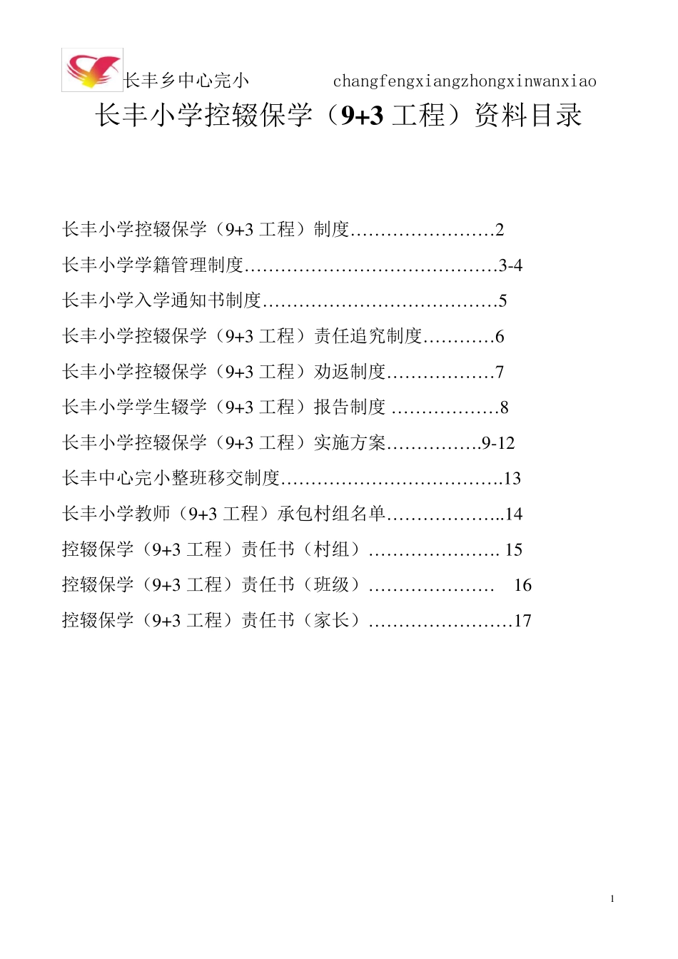 控辍保学资料_第1页