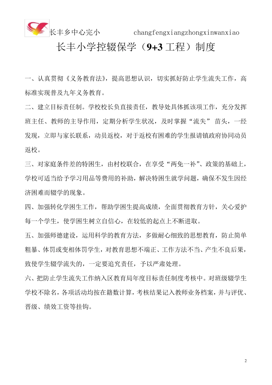 控辍保学资料_第2页