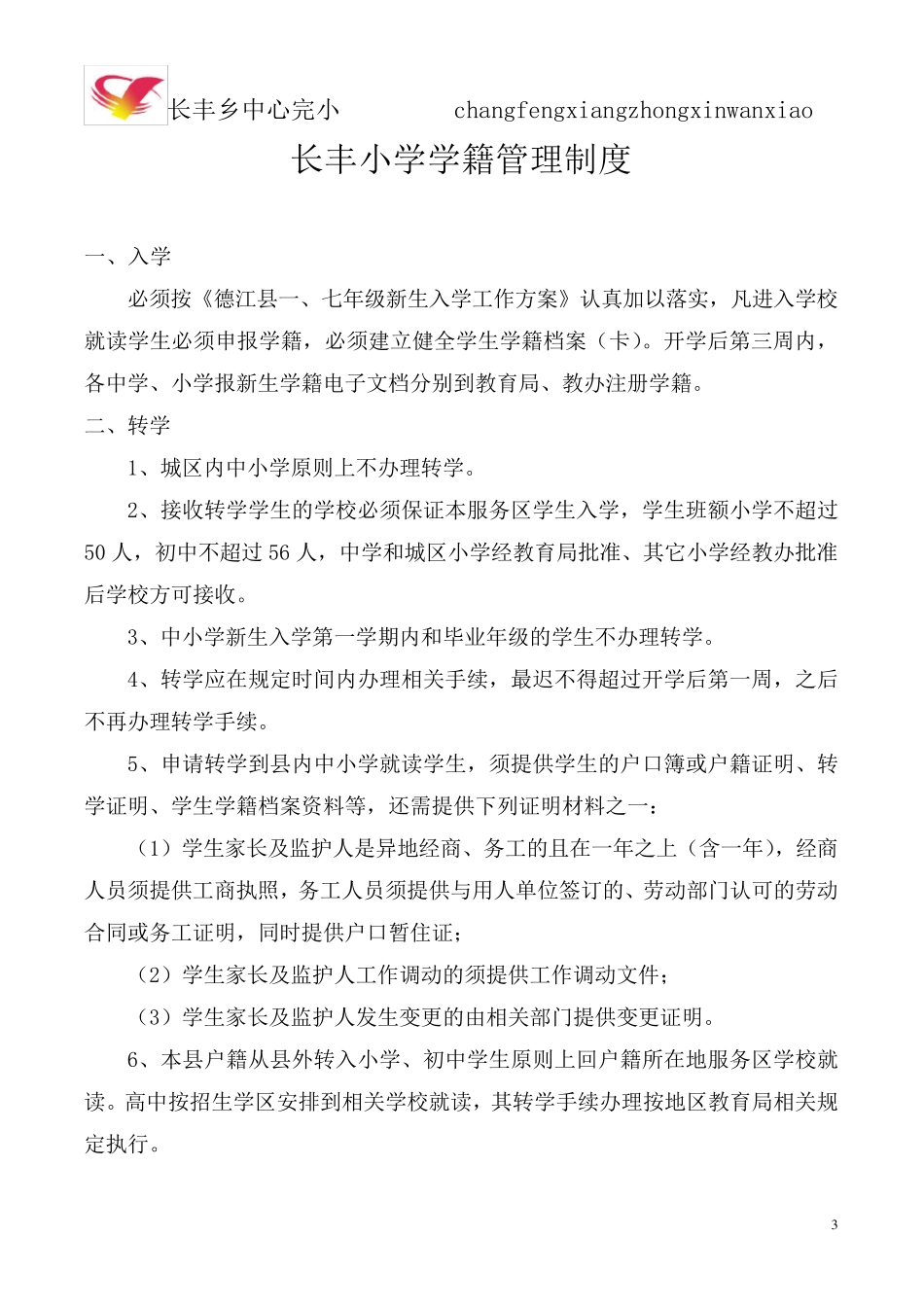 控辍保学资料_第3页