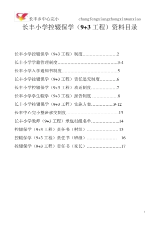 控辍保学资料