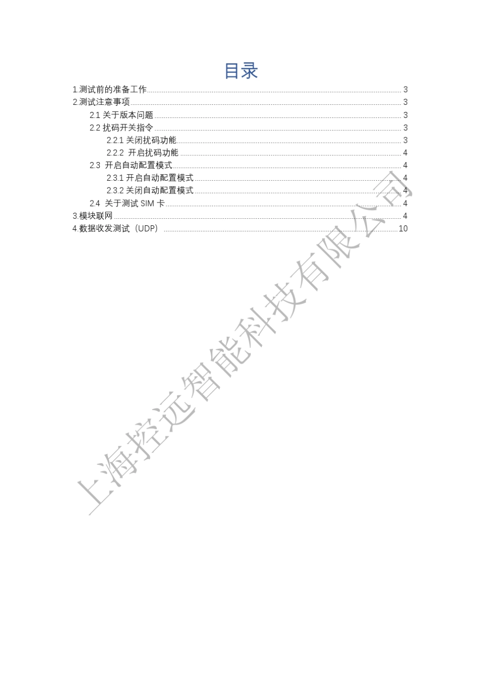 控远智能BC95联网及数据收发测试_第3页