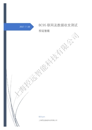 控远智能BC95联网及数据收发测试
