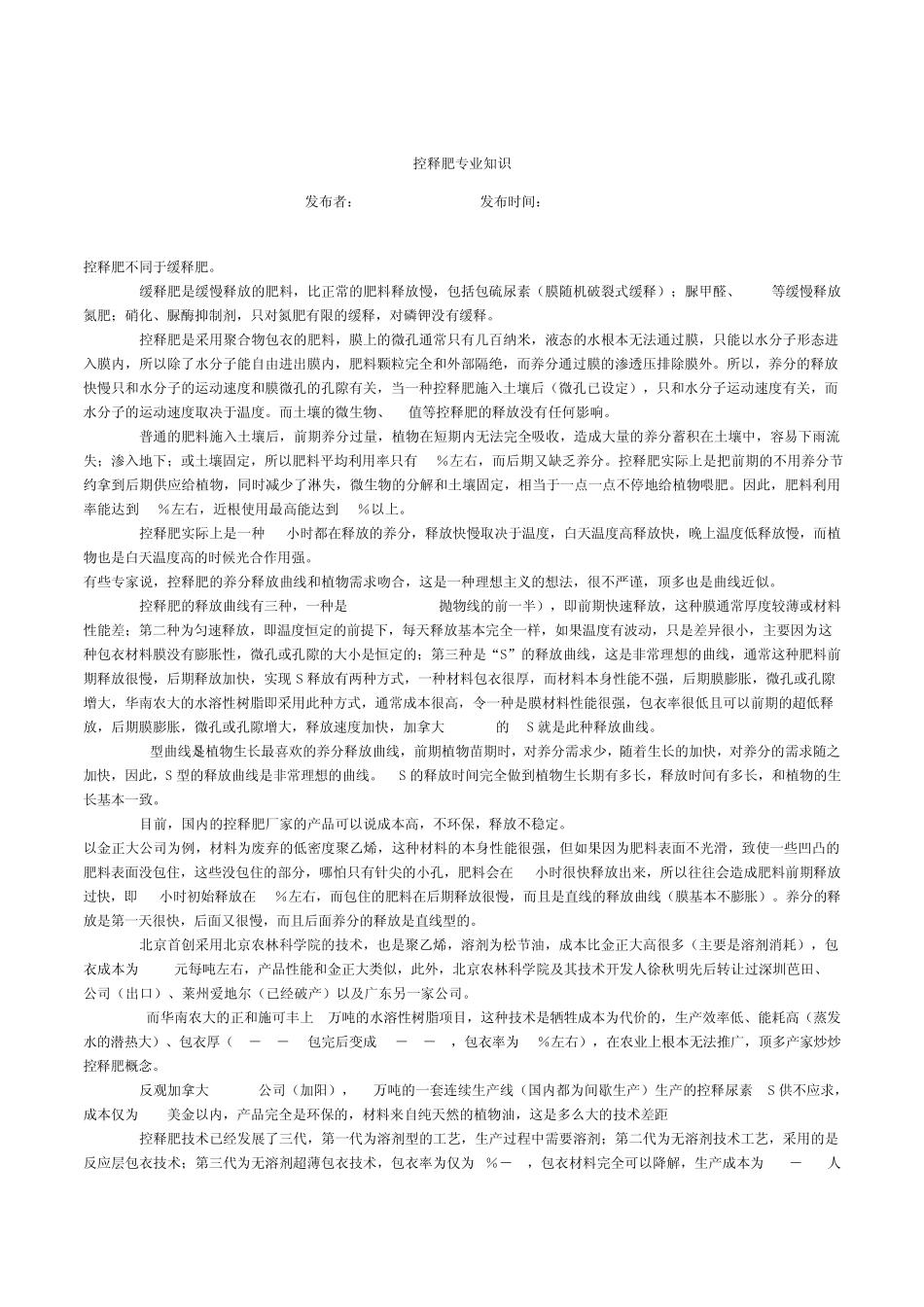 控释肥专业知识_第1页