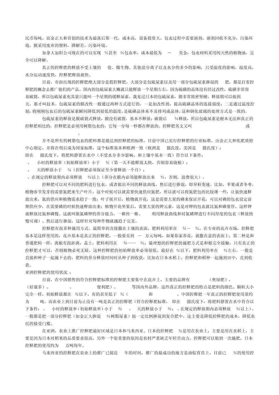 控释肥专业知识_第2页