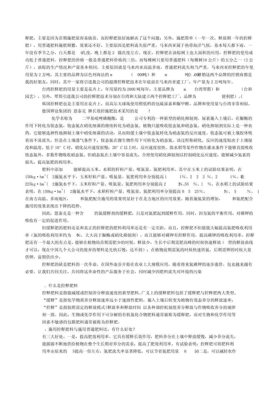 控释肥专业知识_第3页
