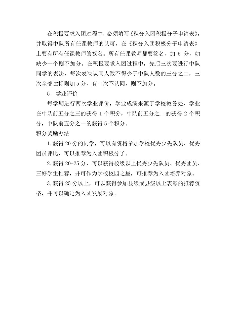 推优入团积分细则_第2页