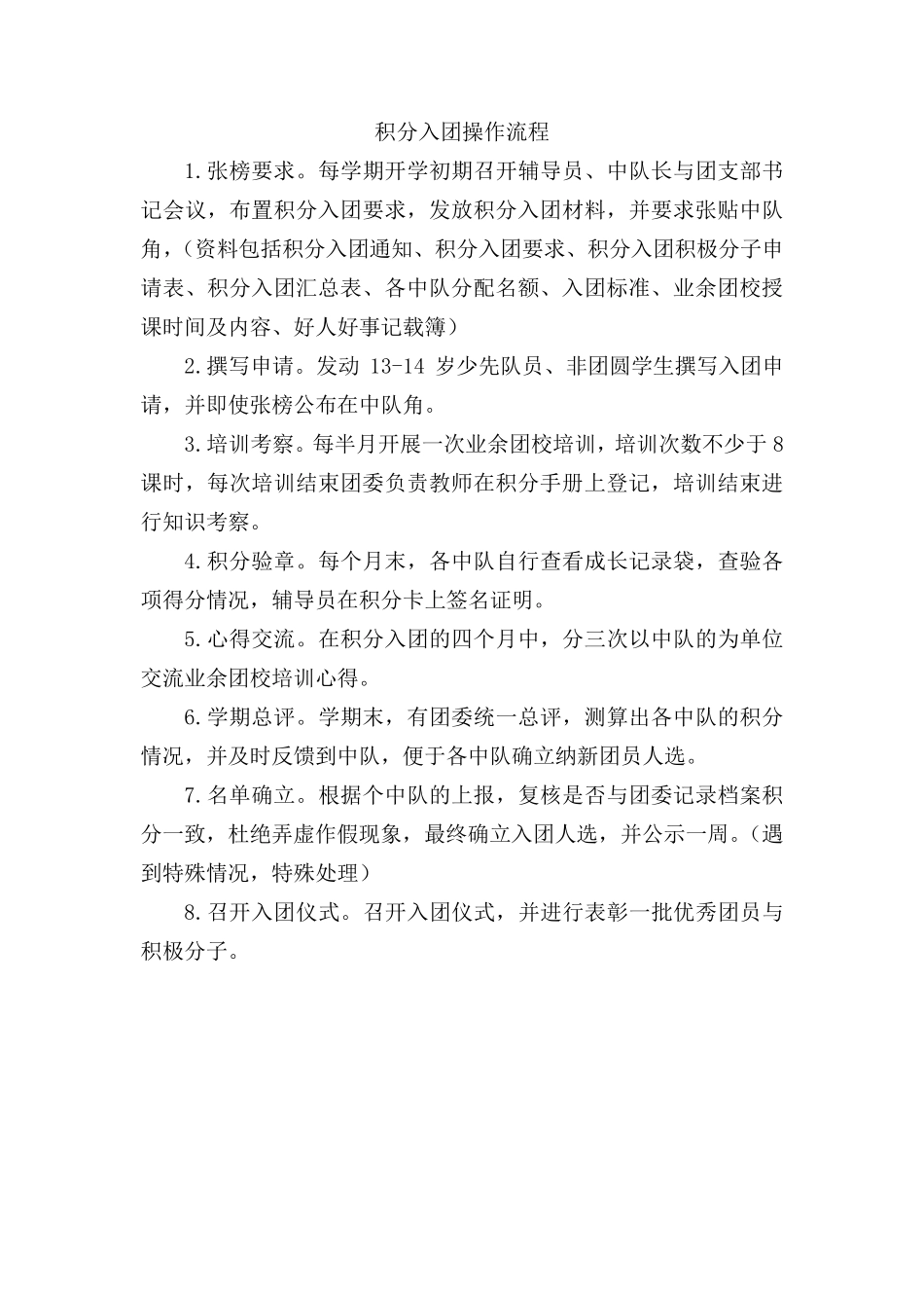 推优入团积分细则_第3页