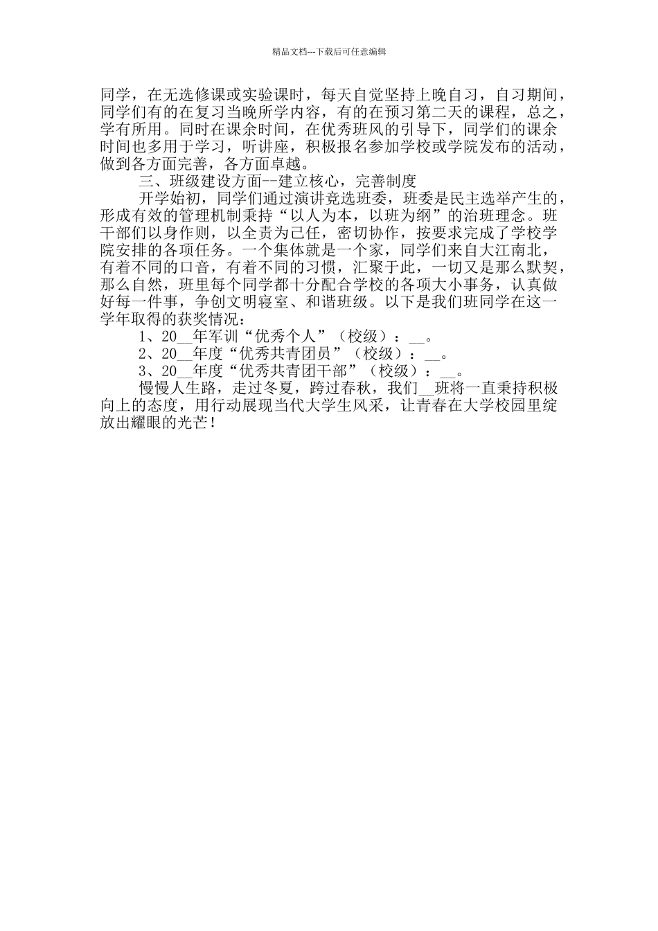 标兵班集体候选班级先进事迹材料_第2页