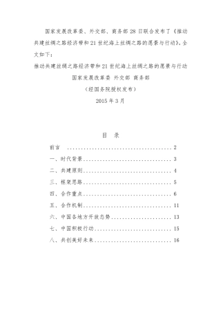 推动共建丝绸之路经济带和21世纪海上丝绸之路的愿景与行动