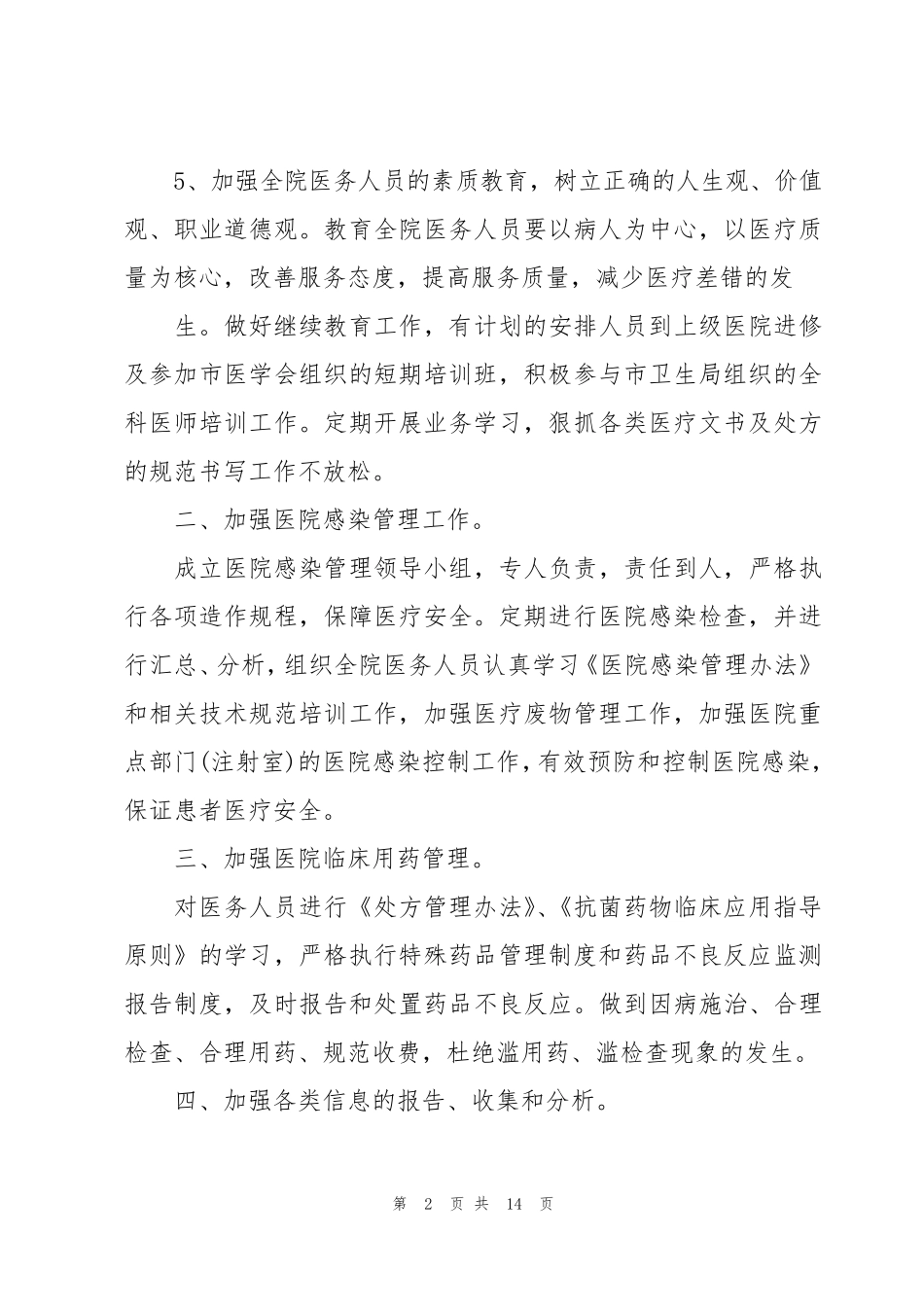 推动医院高质量发展总结_第2页