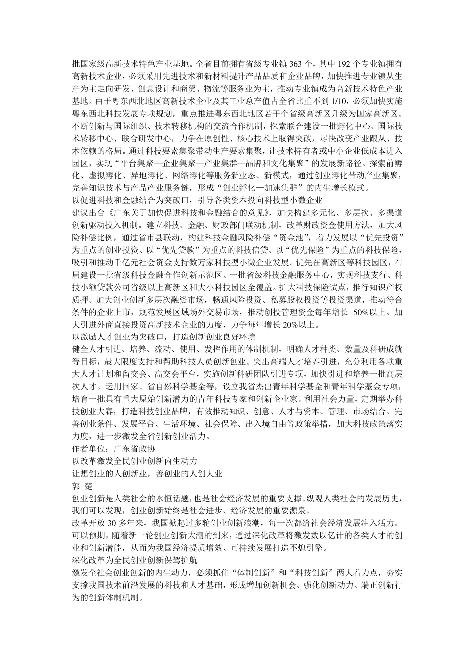 推动大众创业万众创新_第2页