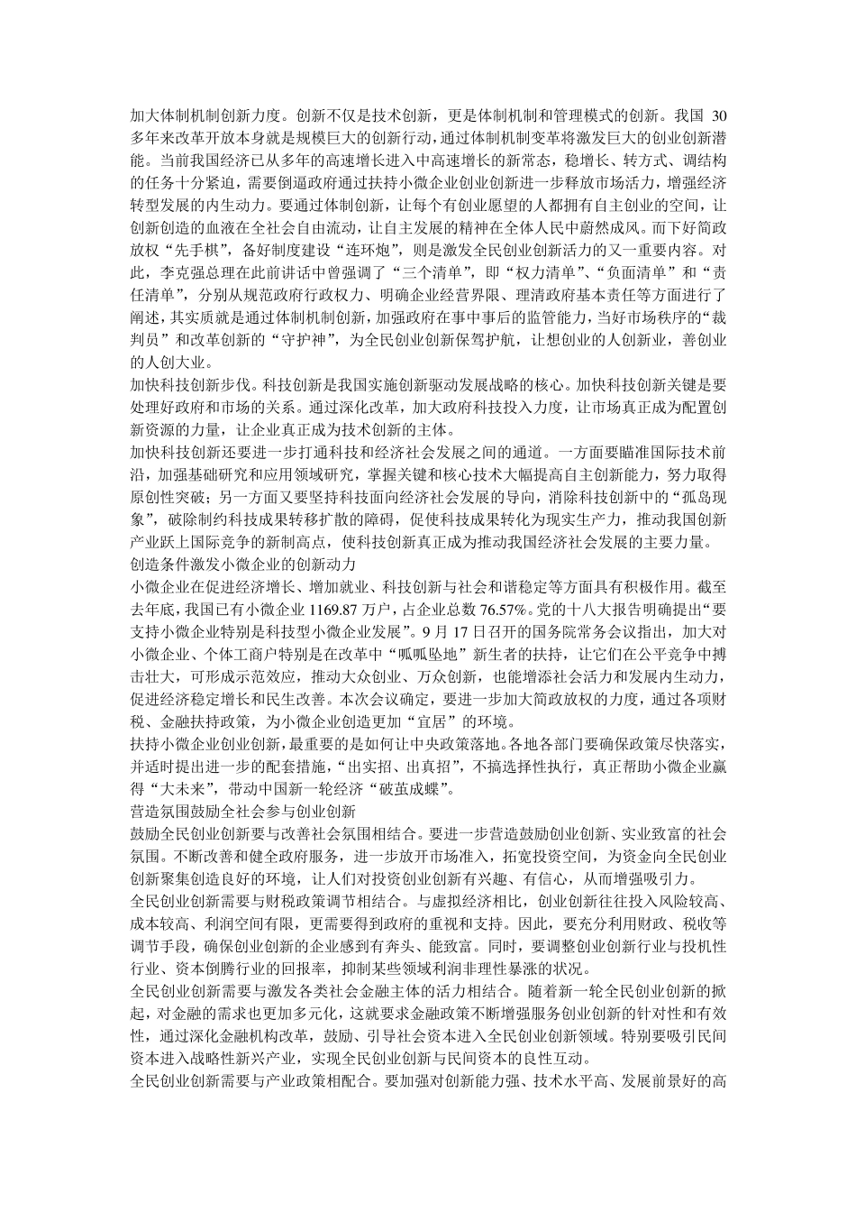 推动大众创业万众创新_第3页