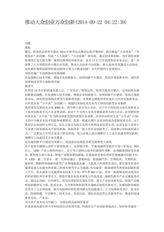 推动大众创业万众创新