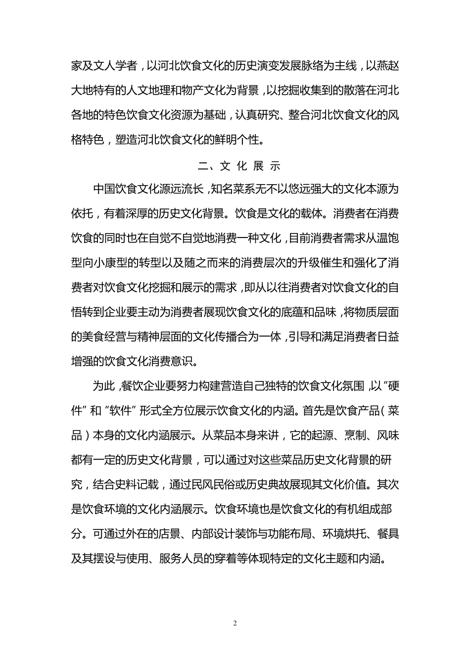 推动我省饮食文化产业发展的几点建议_第2页
