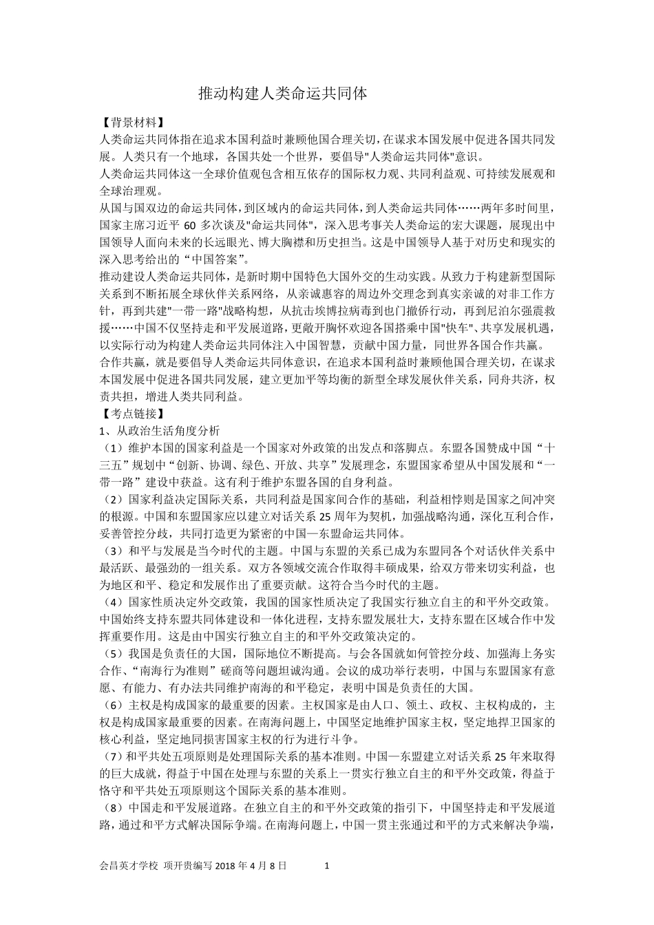 推动构建人类命运共同体_第1页